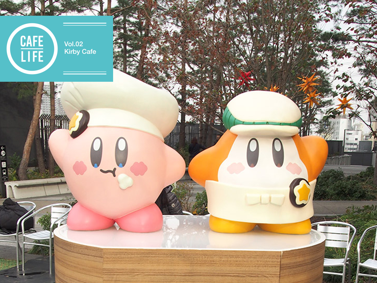 カフェライフ ゴハンをたべてゆめをみて Kirby Cafe R アール Project444